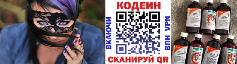 Купить где Курганинск Codein напиток Lean (лин)